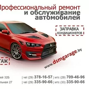 СТО и шиномонтаж DSMGarage. Минск Радиальной 27а 