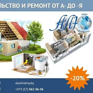 Строительство и ремонт домов,  дач,  квартир. Недорого