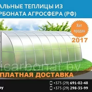 Оригинальные теплицы из поликарбоната Агросфера РФ.