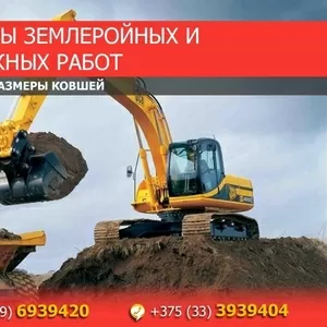 Все виды землеройных и монтажных работ Минск