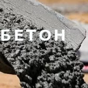 Бетон от производителя,  доставка