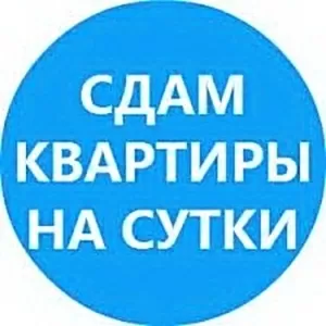 Дешевые Квартиры на Сутки-Часы в центре Минска