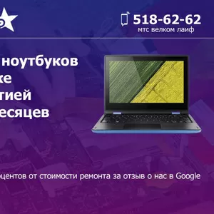 Ремонт ноутбуков в Минске с гарантией до 12 месяцев