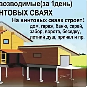 Фундамент свайно-винтовой установка под ключ по всей Беларуси