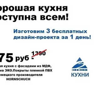 ГОТОВЫЕ УГЛОВЫЕ КУХНИ В МИНСКЕ ЗА 14 дней!