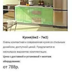 Кухня(6м2 - 7м2) Анна на заказ в Минске и области