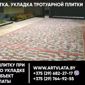 Тротуарная плитка. Укладка тротуарной плитки