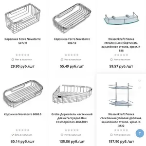 Полки,  держатели и корзинки для душевых принадлежностей