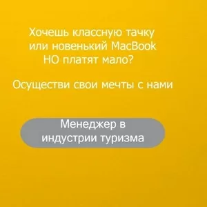 Курс Менеджер в индустрии Туризма  Как проходит обучение?