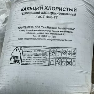 Калий хлористый,  кальций хлористый,  карбамид купим неликвиды