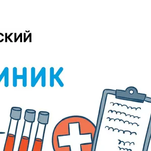 Медицинский центр - Rclinic