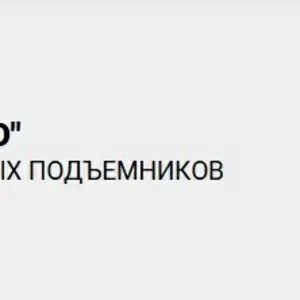 Аренда и продажа строительных подъёмников