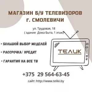 Магазин бу телевизоров 