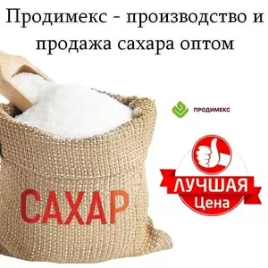 Продимекс - производство и продажа сахара оптом в Беларуси