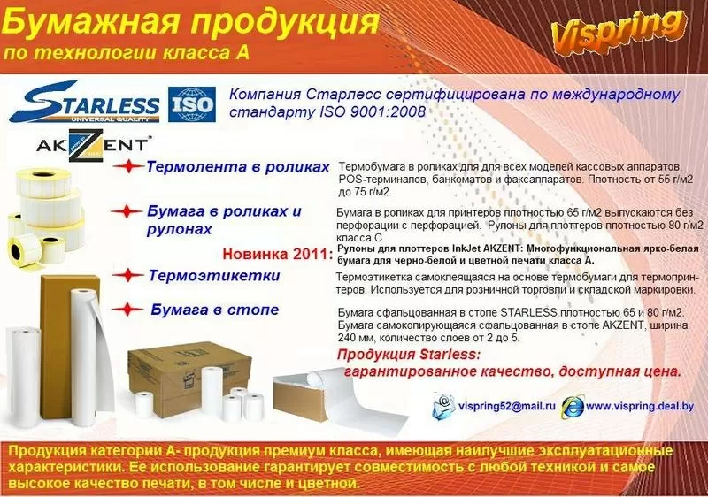 Рулон для плоттеров STARLESS 914мм,  арт. 914х50х50,  А0+ 3