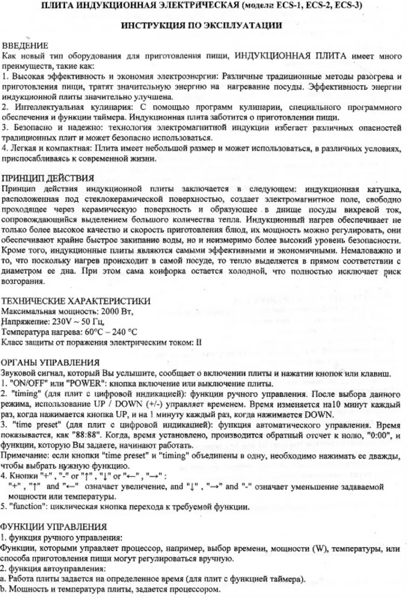 плита индукционная электрическая ECS-1 новая  3