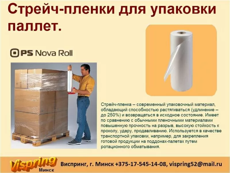 Пищевая полиэтиленовая стрейч-пленка.  2