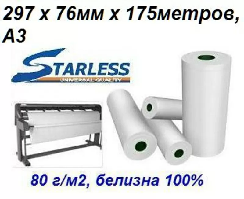 Рулон для плоттеров STARLESS 297ммх76х175 Standart,  А3 2