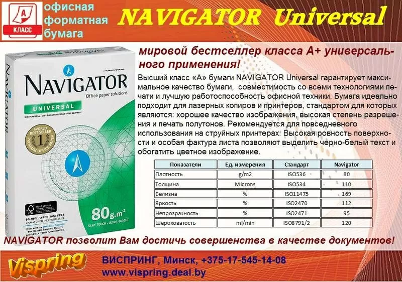 NAVIGATOR Universal А4,  80 г/м2,  500 л.,  класс А