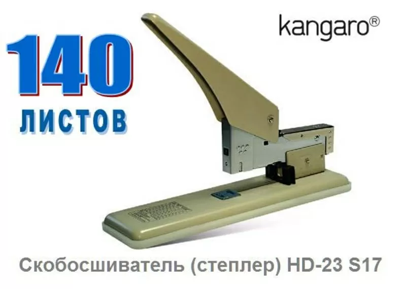 Мощный степлер (скобосшиватель)  Kangaro  2