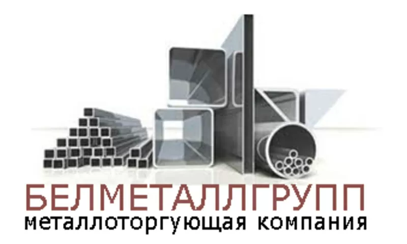 Продажа металлопроката Минск Беларусь