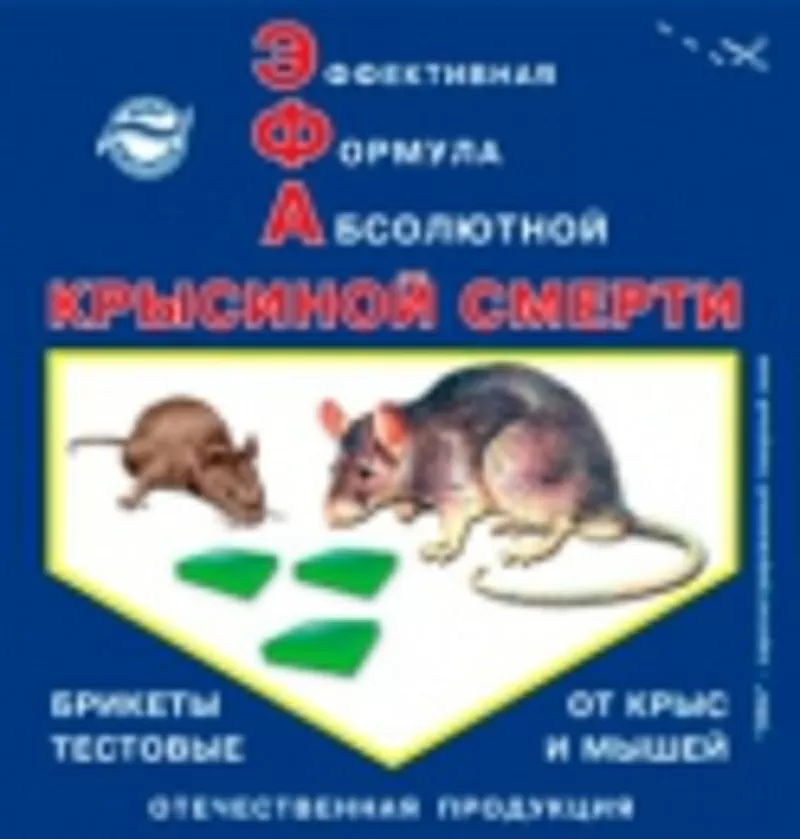 Средства борьбы с крысами и др.вредителями 2