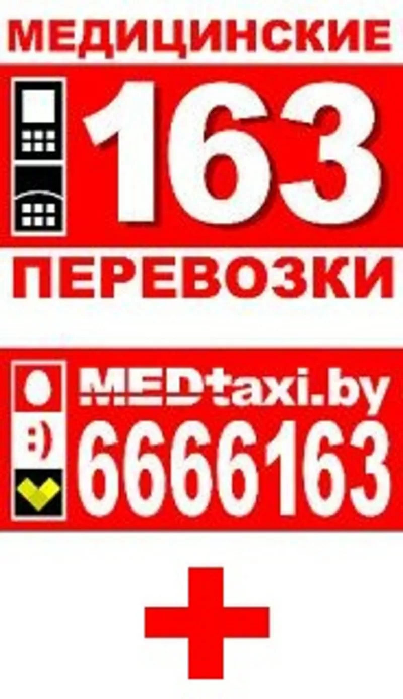 Medicinskoe     taxi  163