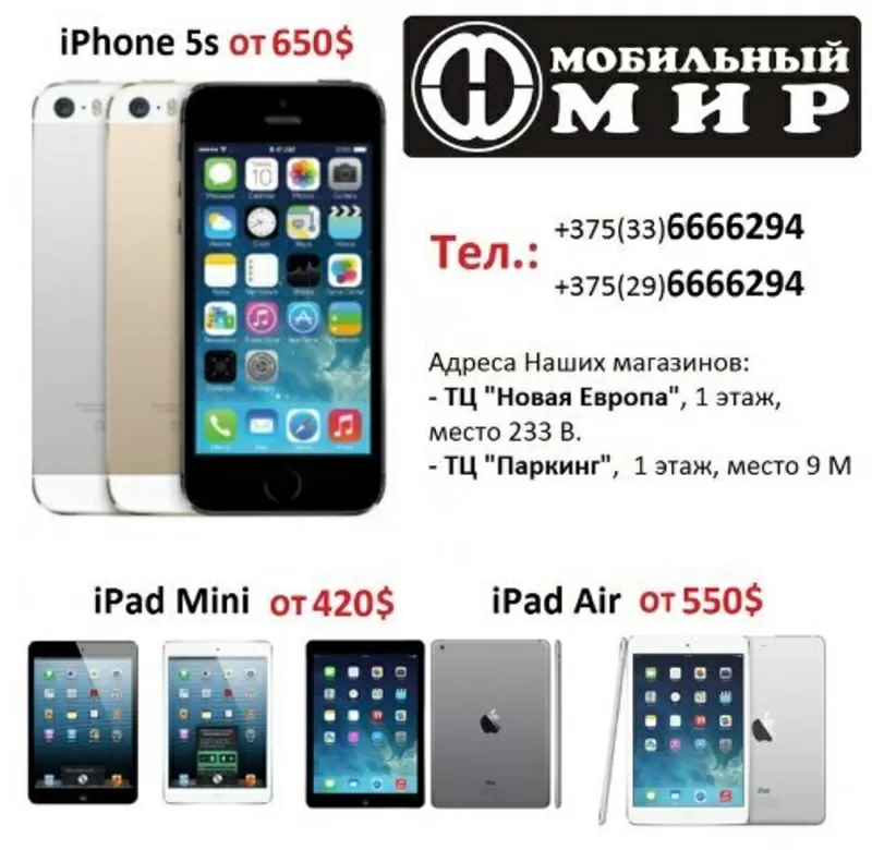 iPhone 5s,  iPad Air,  iPad mini. Акция,  всем подарки,  супер-цена