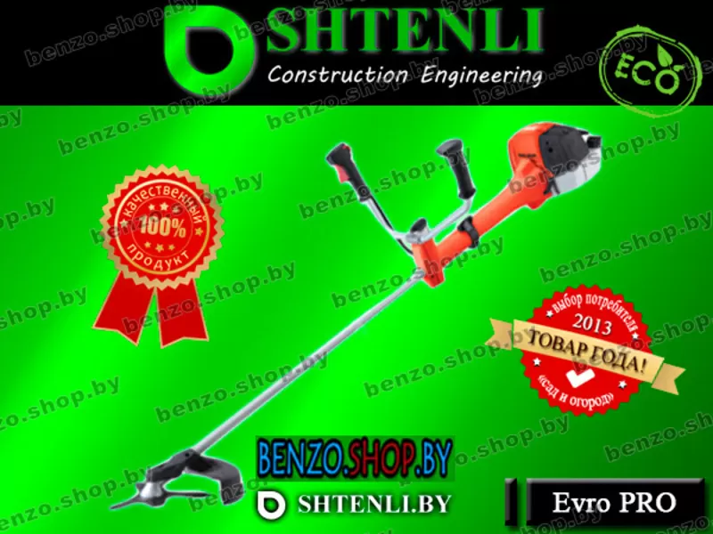 Триммер Shtenli Evro PRO 2100 / CG008 мощность 2, 1 кВт