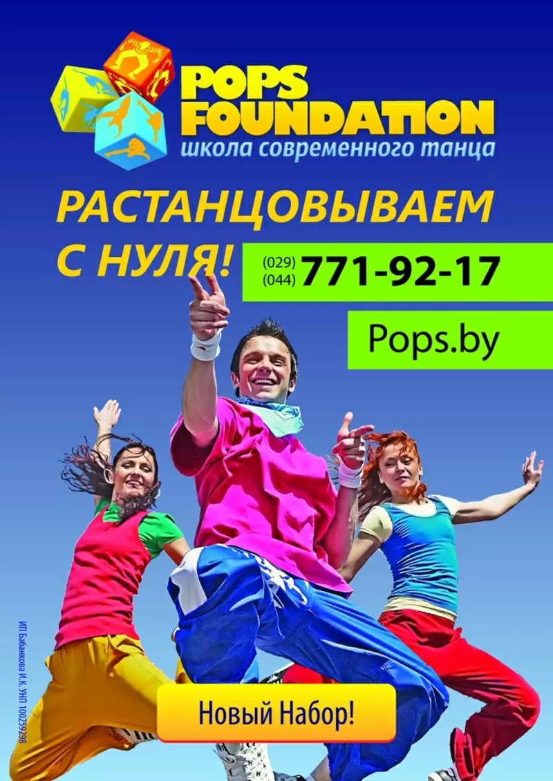 Новый набор в школе танцев Pops Foundation