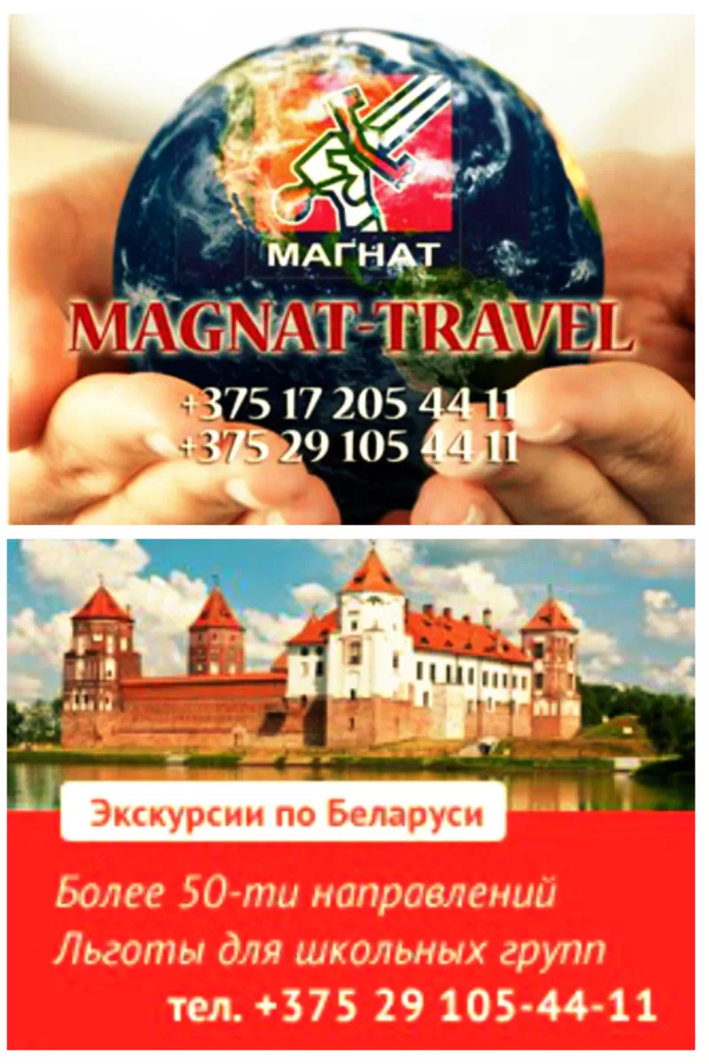 Автобусные туры по Беларуси!