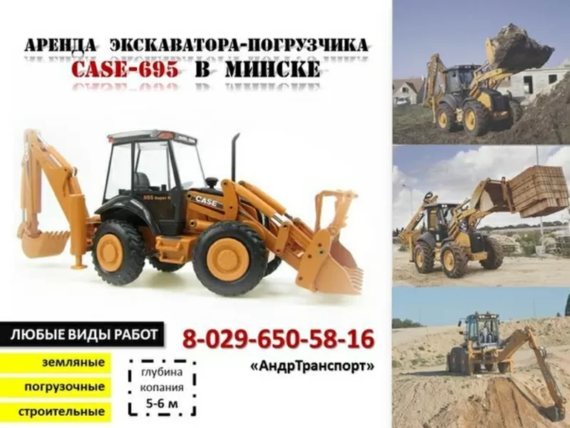 Аренда экскаватора-погрузчика CASE-695 в Минске