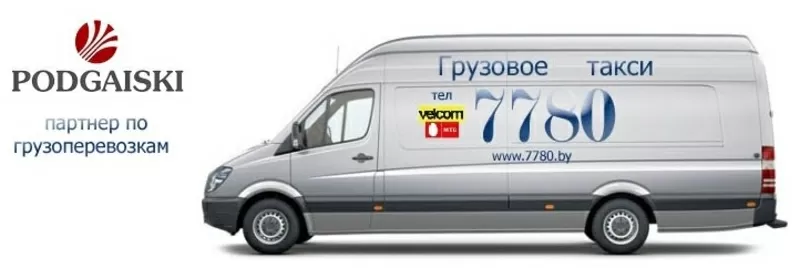 Грузоперевозки Минск  НЕДОРОГО!  www.7780.by