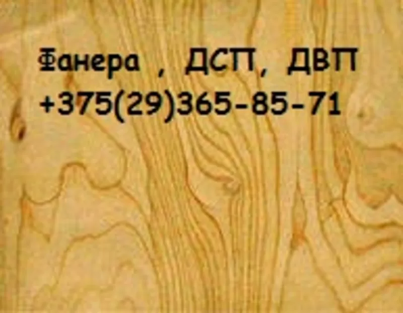 Фанера влагостойкая,  фанера водостойкая,  фанера ламинированная.