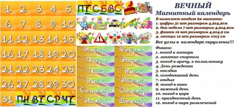 Вечный магнитный календарь. Отличный  подарок. 6