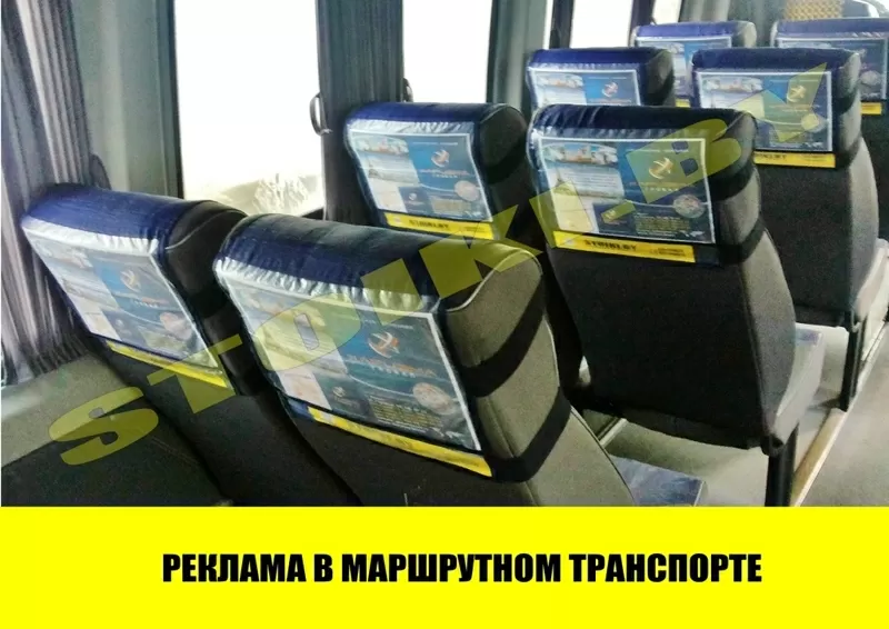 Реклама в маршрутках Минска.