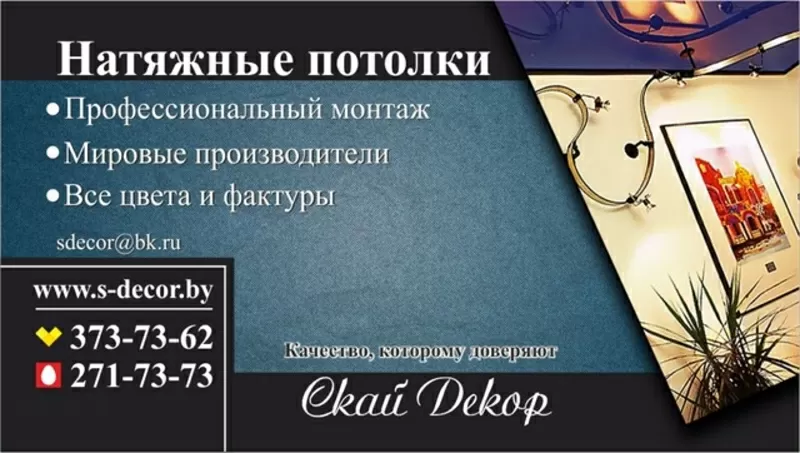 Натяжные потолки Sky Decor в Минске. 2