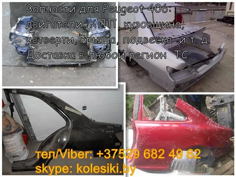 Запчасти Peugeot (Пежо) 406 двигатель,  кузовщина,  подвеска,  крыша, четв 4