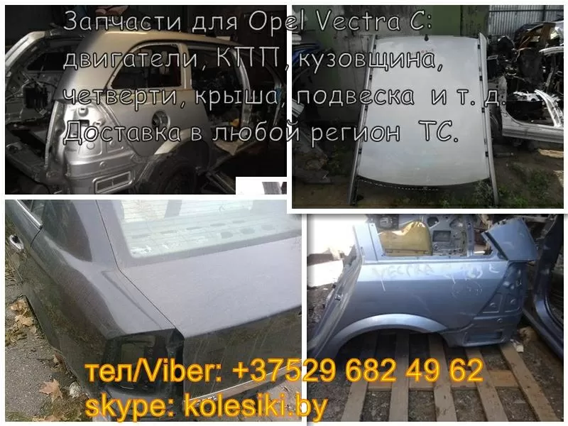 Opel Vectra C (Опель Вектра) двигатель,  КПП,  кузовщина,  подвеска,  крыш 4