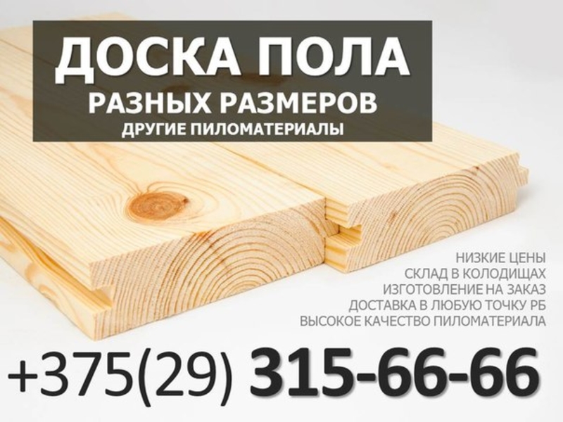 Доска Размеры Купить