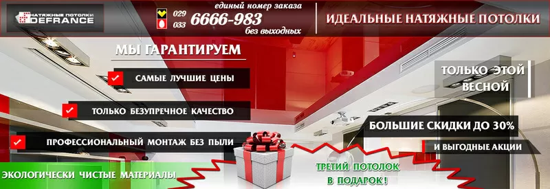 ИДЕАЛЬНЫЕ НАТЯЖНЫЕ ПОТОЛКИ ПО СНИЖЕННЫМ ЦЕНАМ. ВЕСЕННИЕ СКИДКИ 30 % 2