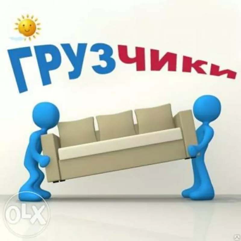 Грузчики и разнорабочие, грузоперевозки в Минске.