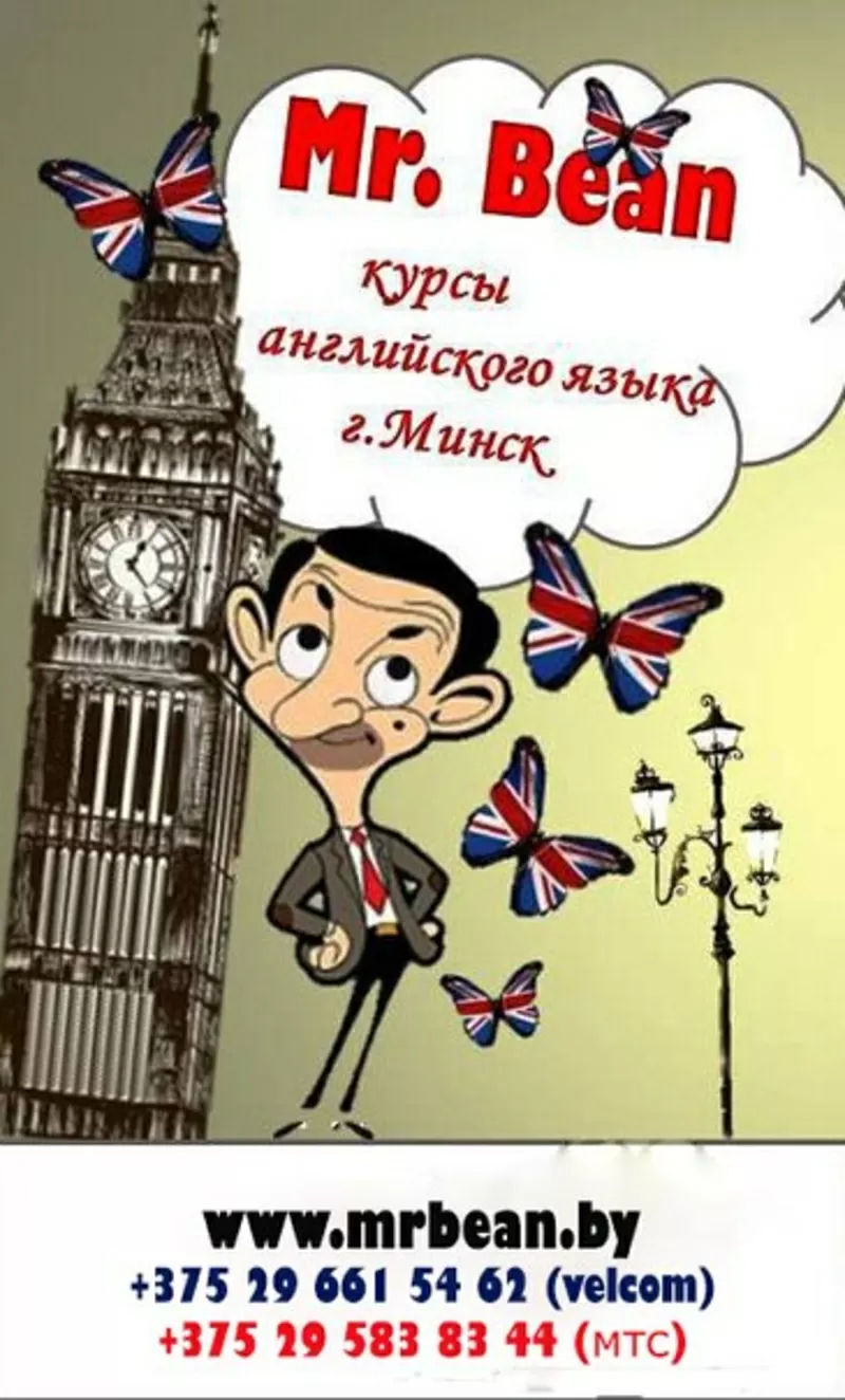 Курсы английского языка Mr. Bean