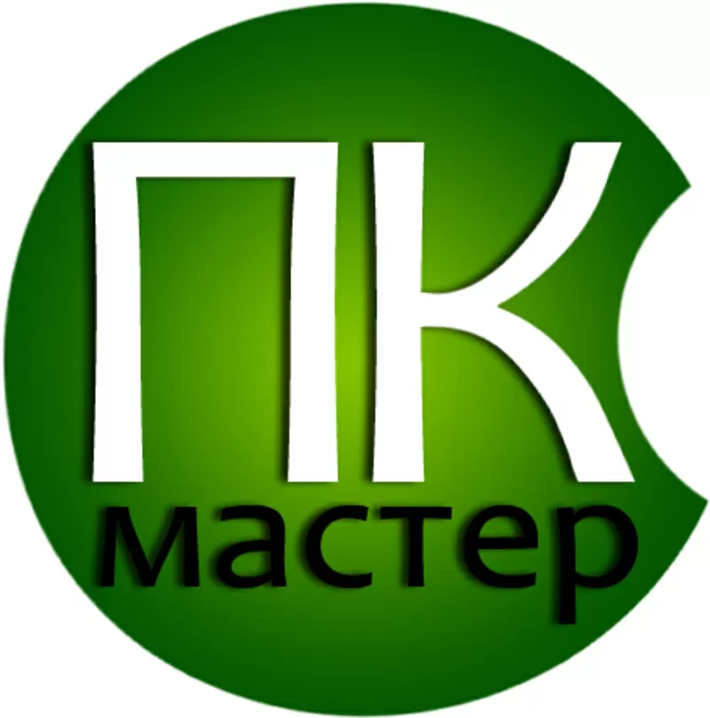 ПК Мастер - ремонт компьютеров и ноутбуков в Минске