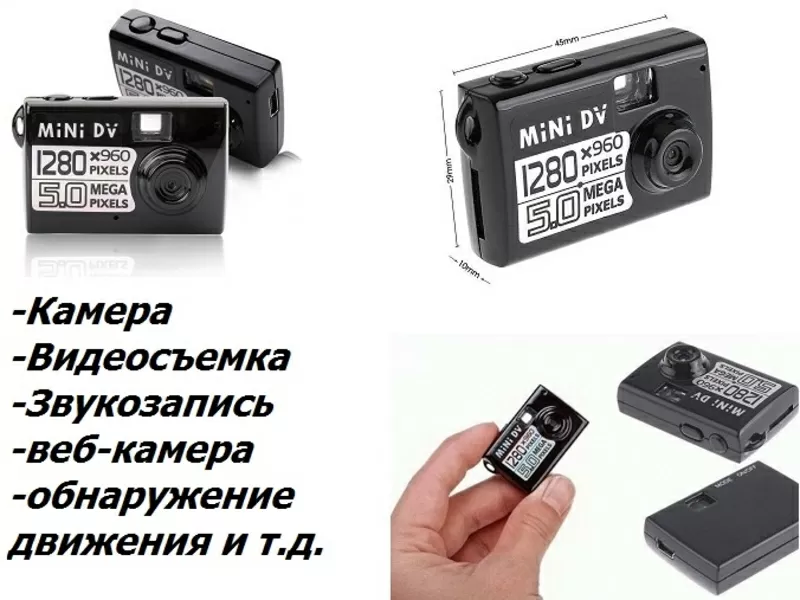 Шпионская мини-камера   Mini DV   2