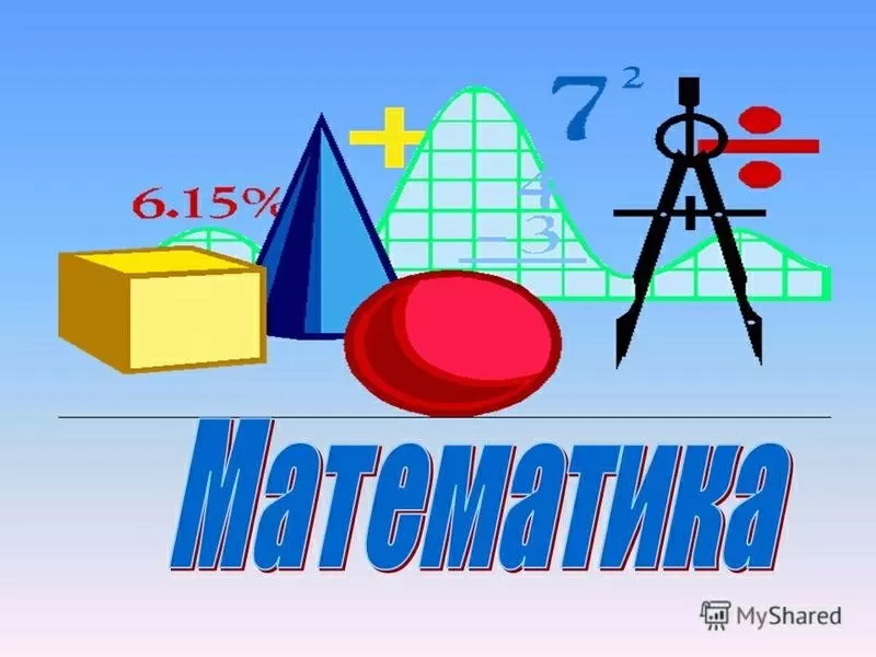 Репетитор по математике