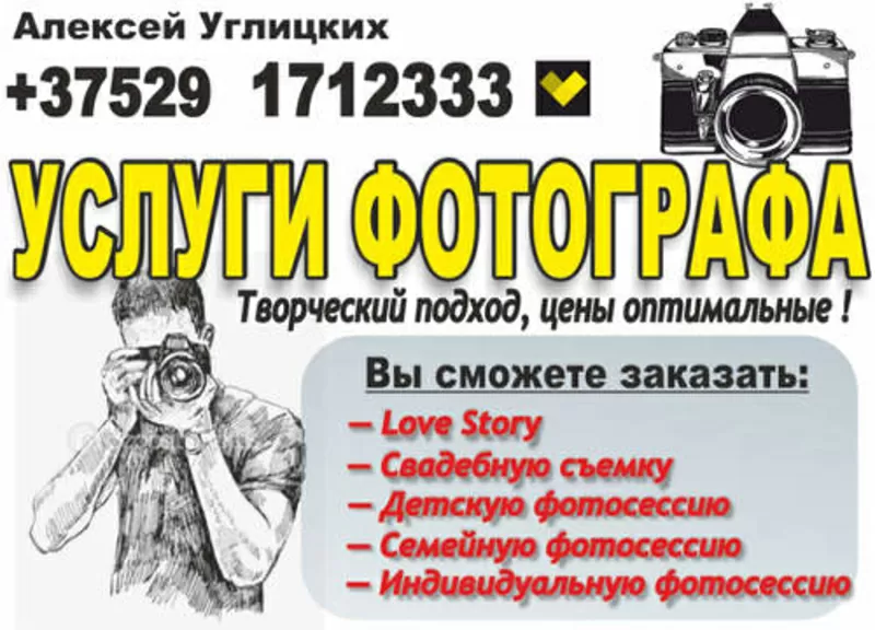 Фотограф - профессионал