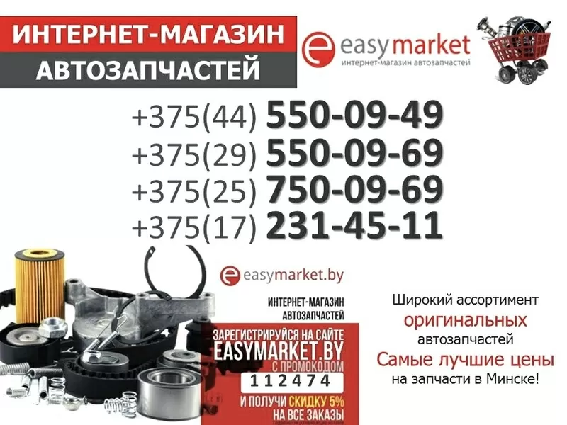 Интернет-магазин автозапчастей. -5% скидка на любой заказ