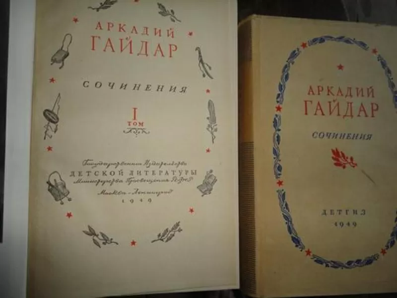 Классика русской литературы,  книги 40-50 годов выпуска 4