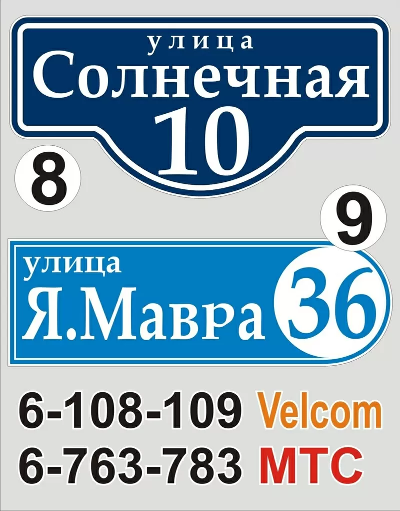 Табличка с названием улицы и номером дома Воложин 2
